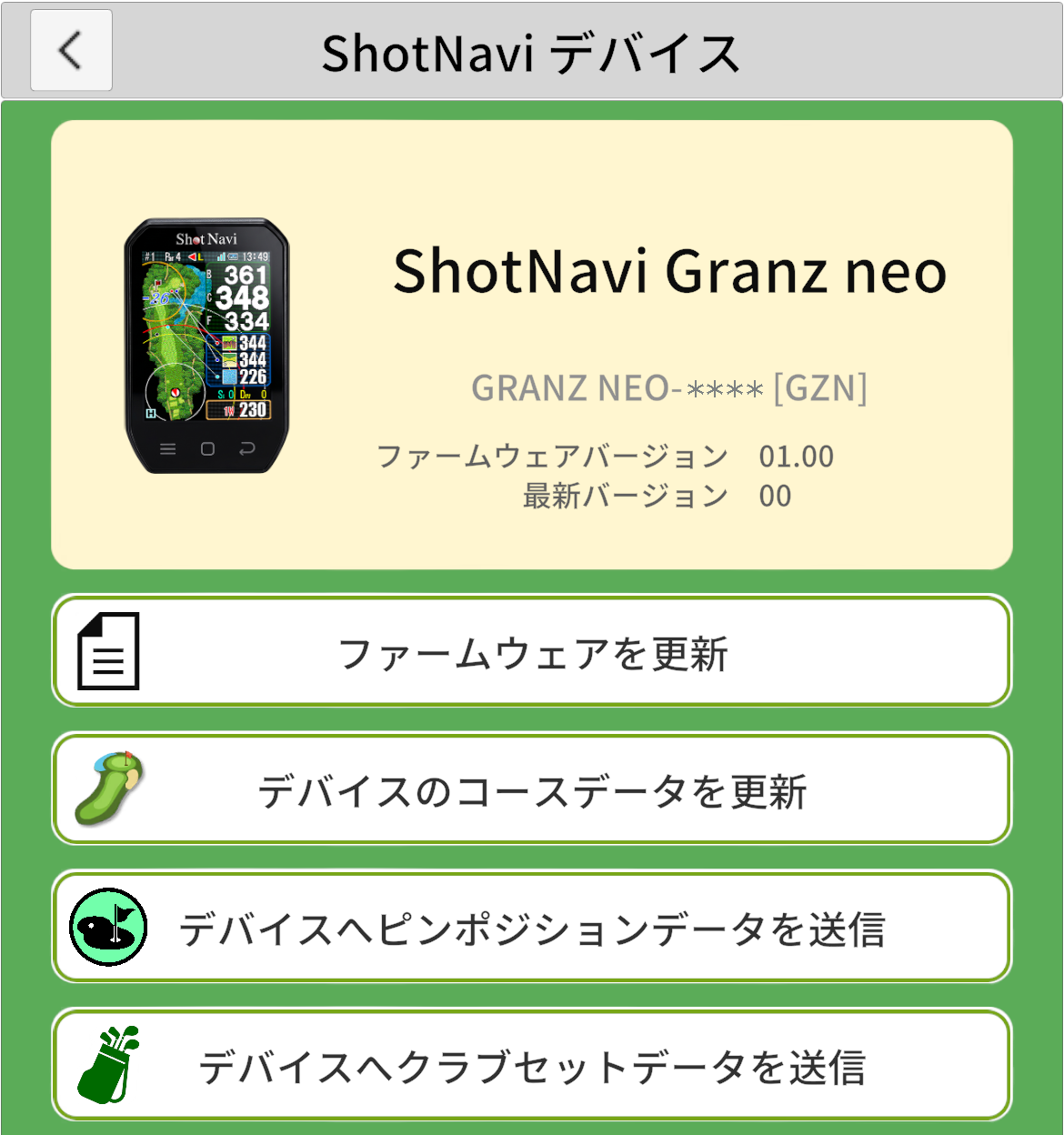 検出したデバイス