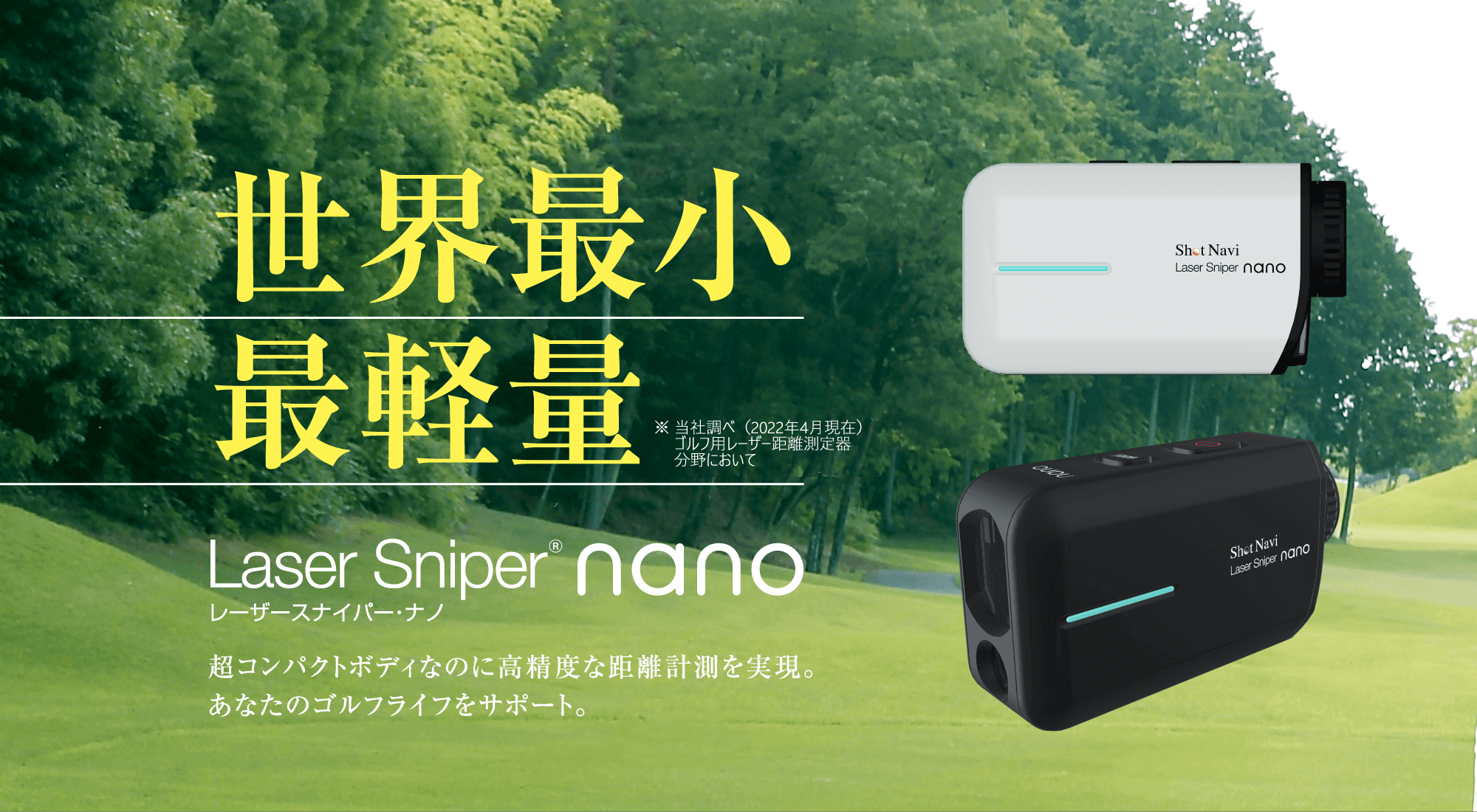 Shot Navi nano:: 超軽量・小型なレーザー距離計測器 | Shot Navi公式