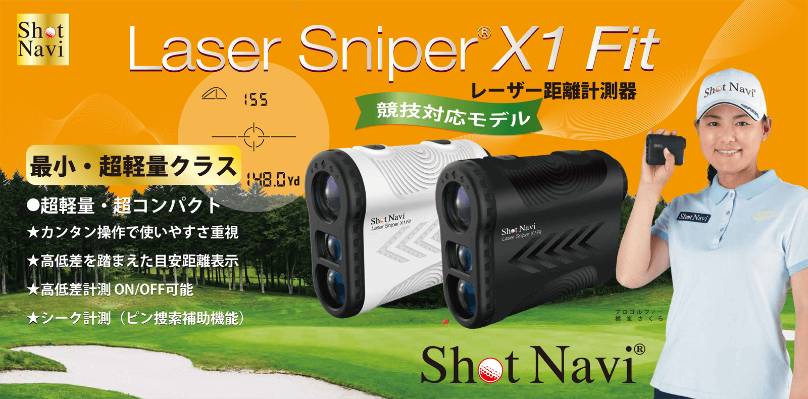 Laser Sniper X1 Fit商品イメージ
