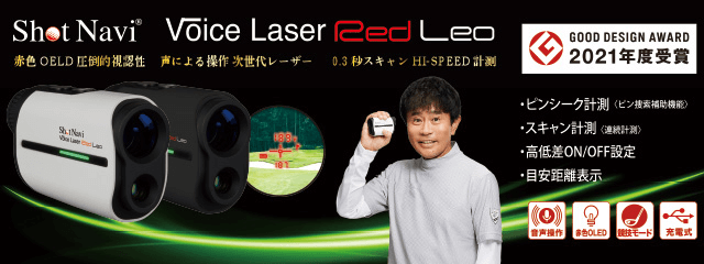 Voice Laser Red LEO
