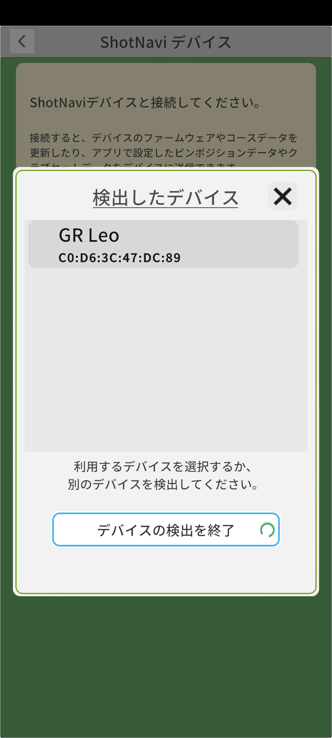 検出したデバイス