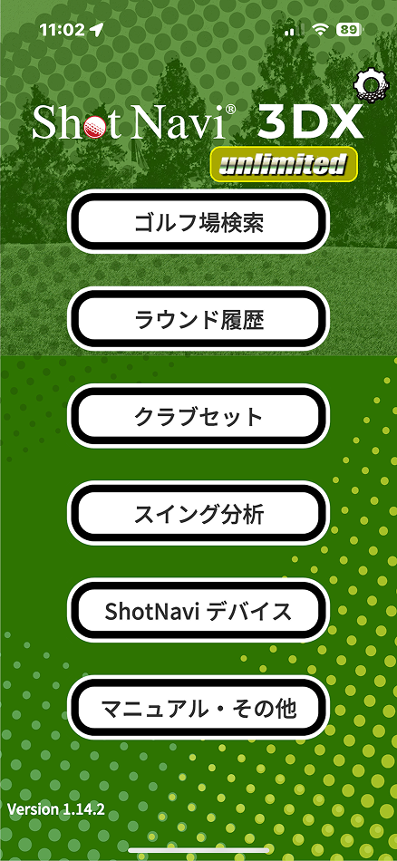 3DXメニュー画面