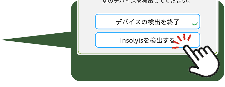 Insolyisを検出する
