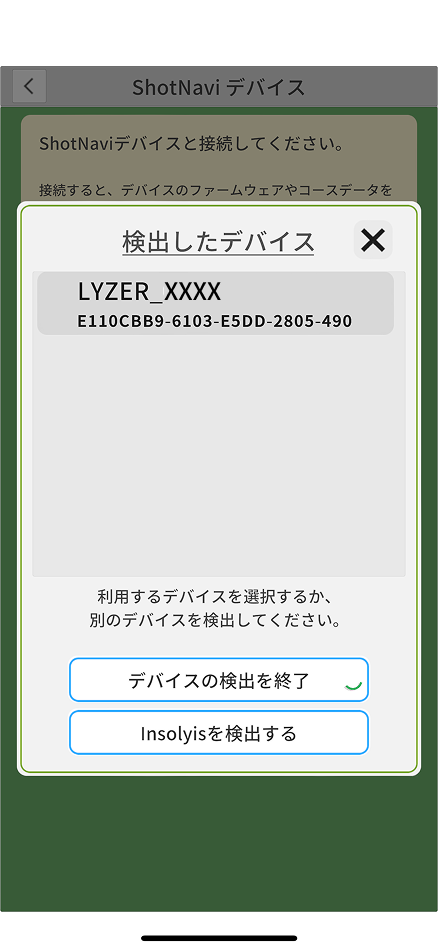 検出したデバイス